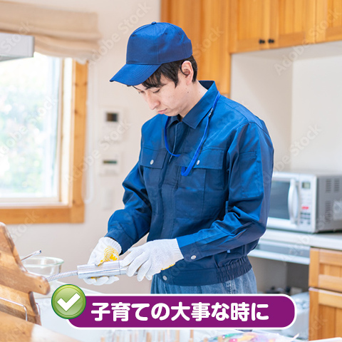 子育ての大事な時に