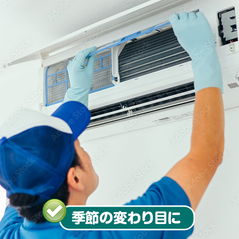 季節の変わり目に